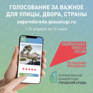 Голосуем - выбираем объекты благоустройства!