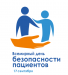 Всемирный день пациента 2024 Всемирный день пациента 2024