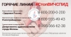Горячая линия Роспотребнадзора по вопросам профилактики ВИЧ-инфекции