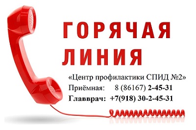 Горячая линия