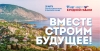 11 лет воссоединения Крыма и Севастополя с Россией 11 лет воссоединения Крыма и Севастополя с Россией