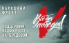 Народный фронт Народный фронт